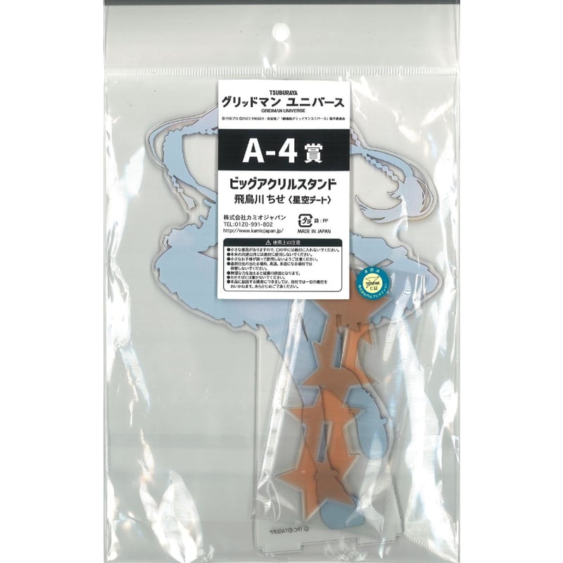 グリッドマン ユニバース ゲマくじ(星空デート) A賞 ビッグ グリッドマン ユニバース ゲマくじ(星空デート) A賞 ビッグ