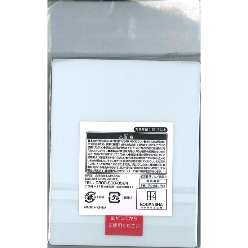 薫る花は凛と咲く　DMMくじ　B賞アクリルブロック DMMくじ 薫る花は凛と咲く B賞 アクリルブロック 保科 昴 夏沢