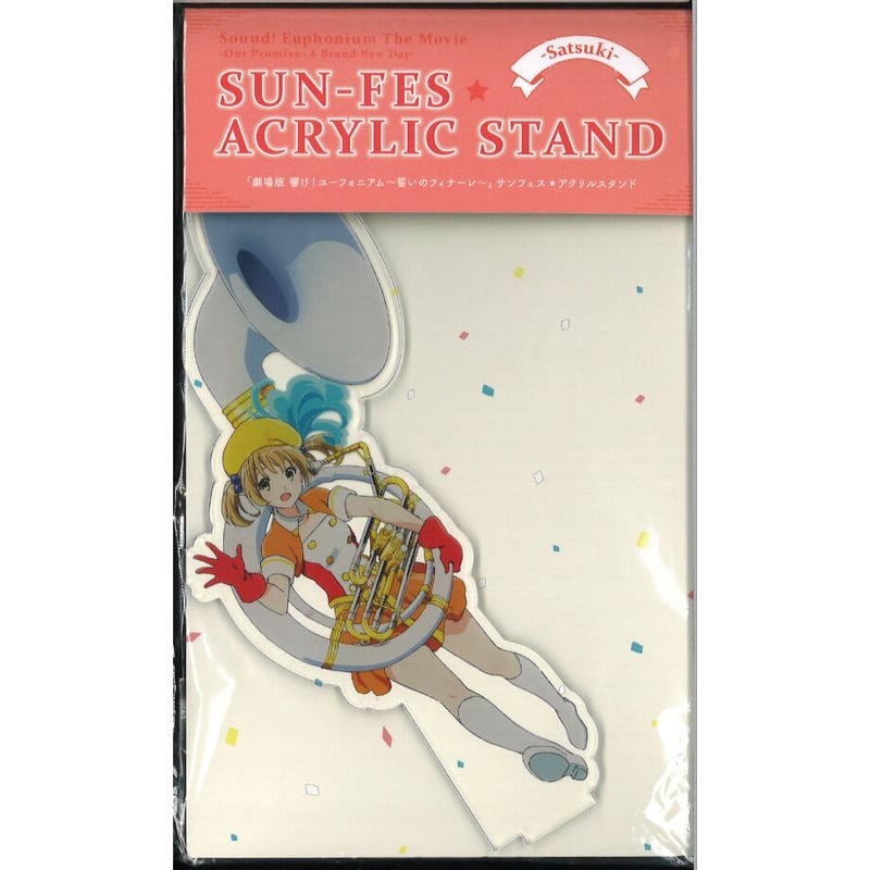 ポスターサンライズフェスティバル響けユーフォニアム(H) 響け