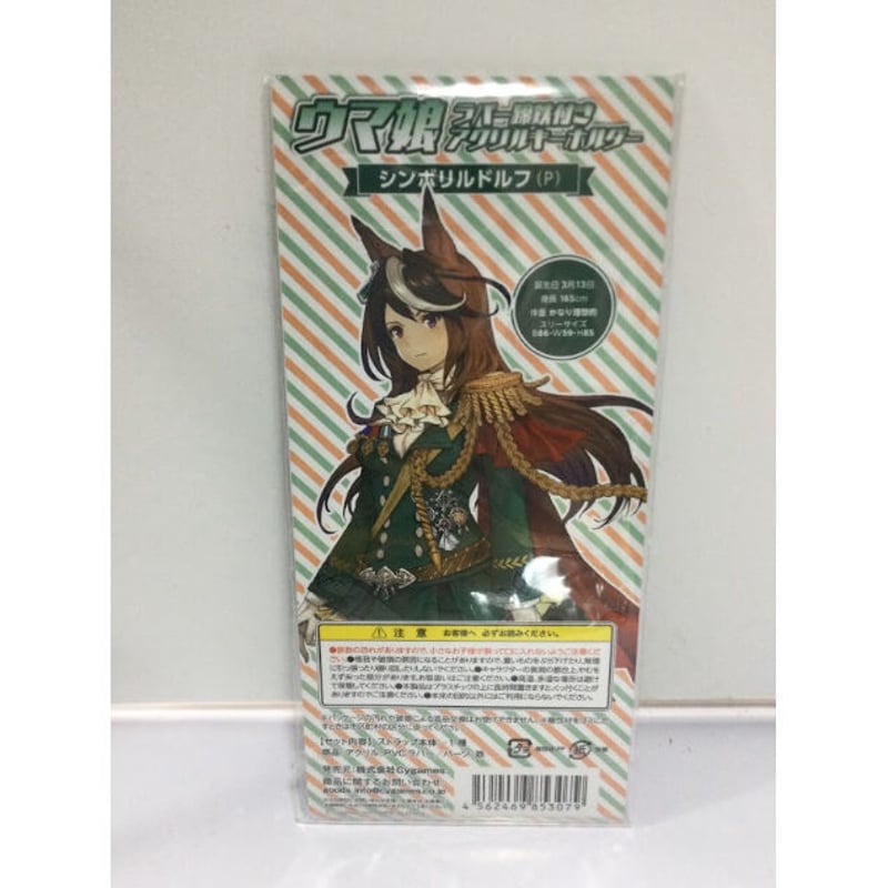 シンボリルドルフ ウマ娘 ラバー蹄鉄付きアクリルキーホルダー シンボリルドルフ ウマ娘 ラバー蹄鉄付きアクリルキーホルダー