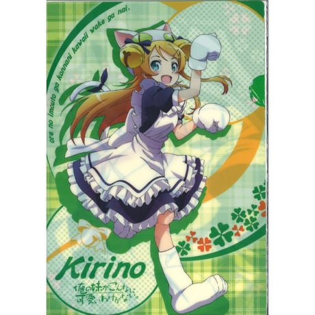 俺の妹がこんなに可愛いわけがない 高坂桐乃 黒猫 A4クリア