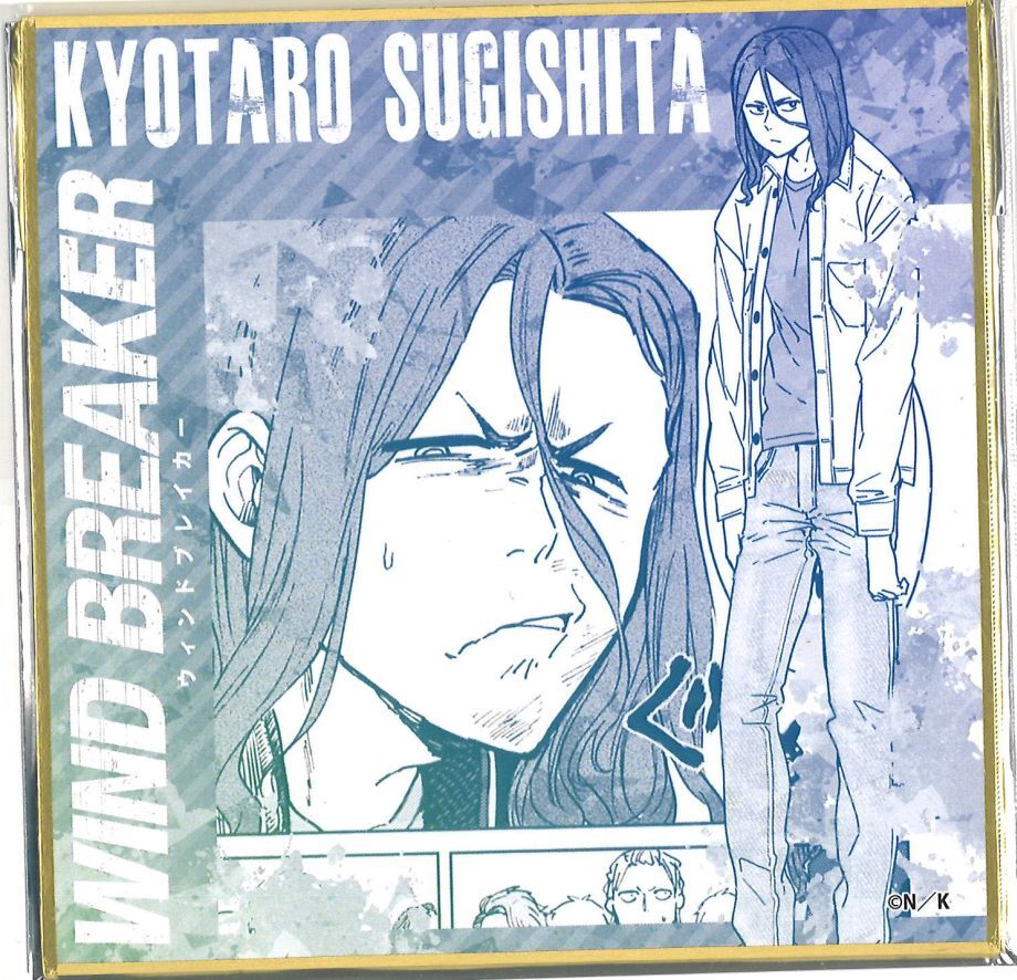 希少】WIND BREAKER杉下京太郎のぼり