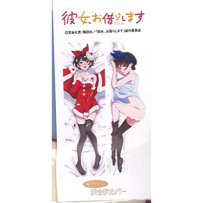 未開封）【アニまるっ！限定】描き下ろし抱き枕カバープレミアム／更科 