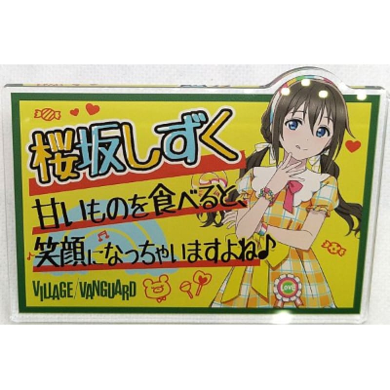 ラブライブ！虹ヶ咲学園スクールアイドル同好会 ヴィレッジ