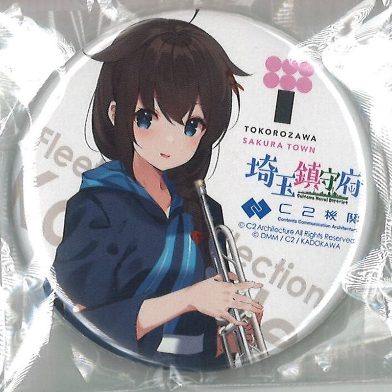 艦これ埼玉鎮守府2023店舗コラボ缶バッジ8種全セット 第2弾の開催 艦隊これくしょん-艦これ-」埼玉鎮守府コラボ拡張作戦 ピンズ・ピンバッジ・缶バッジ