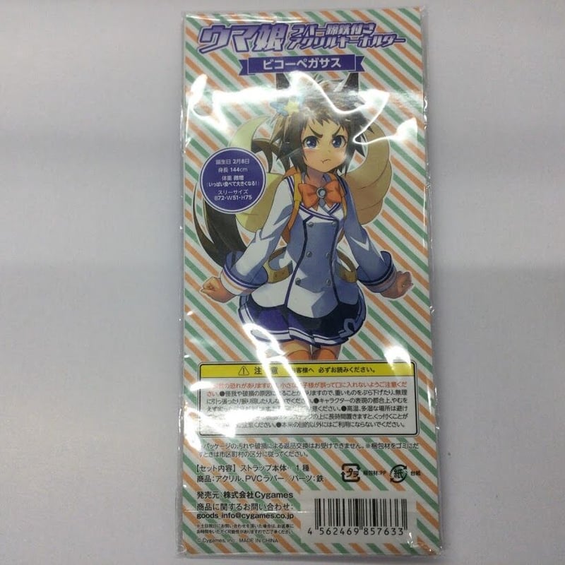 ウマ娘 ビコーペガサス ラバー蹄鉄付きアクリルキーホルダー | K-BOOKS