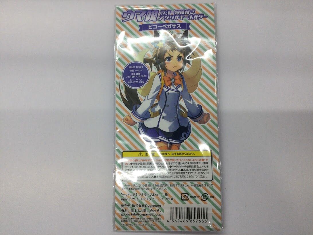 ウマ娘 ラバー蹄鉄付きアクリルキーホルダー 4種セット ウマ娘 ラバー