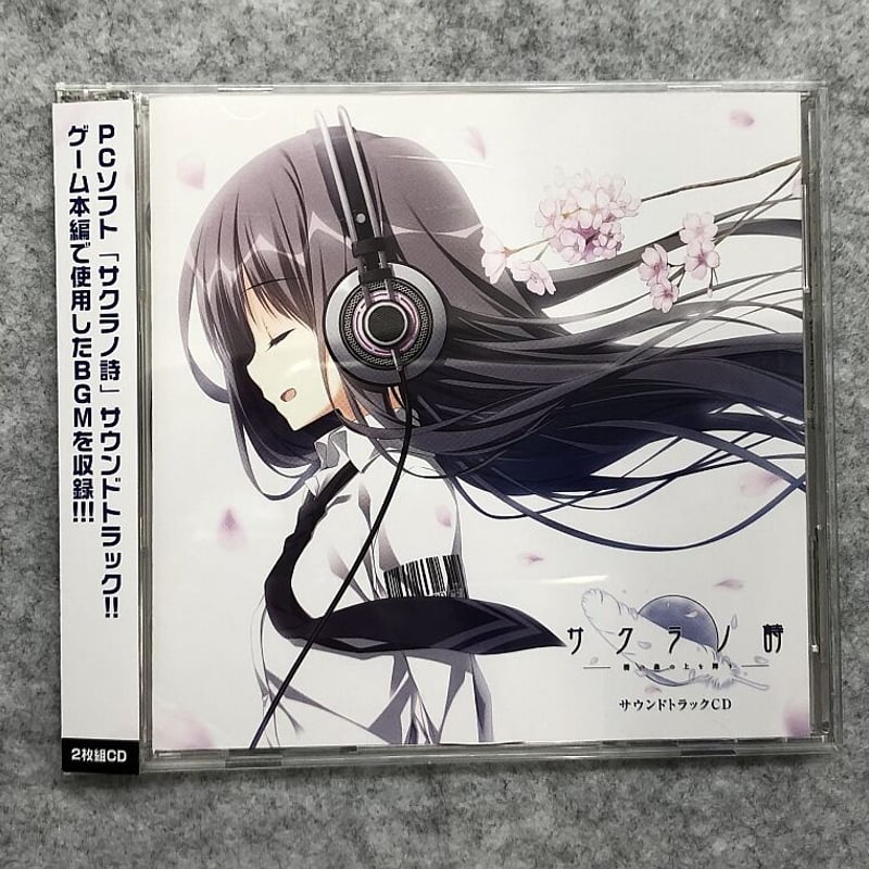 サクラノ詩 サウンドトラックCD | K-BOOKS 秋葉原