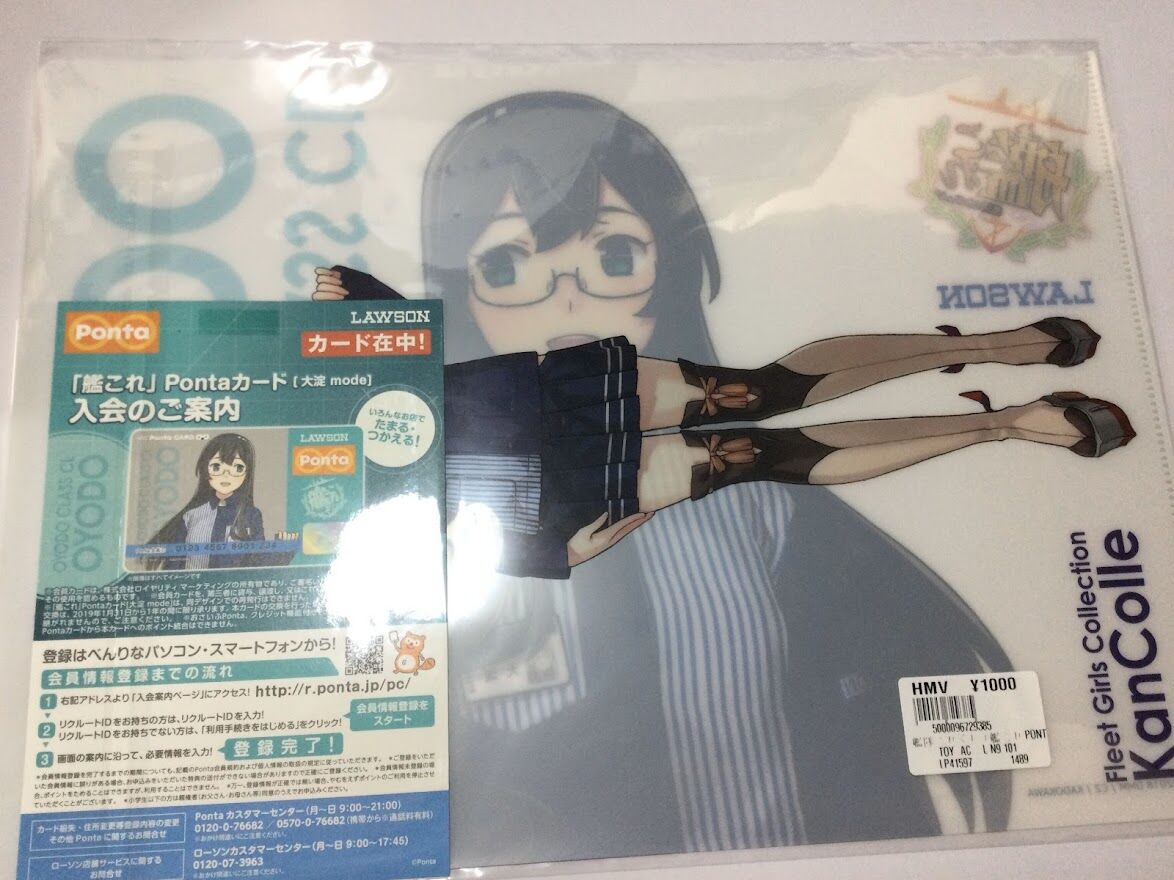 艦これ 大淀 ローソン pontaカード＆クリアファイル ※pontaカード使用