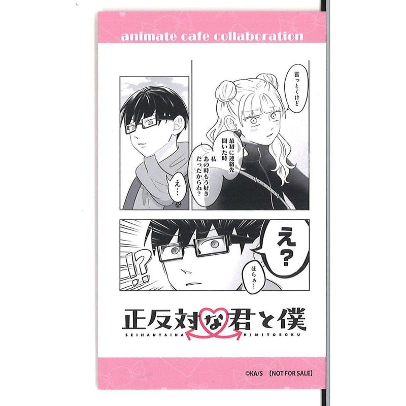 正反対な君と僕 アニメイトカフェ購入特典イラストカード 鈴木みゆ＆谷