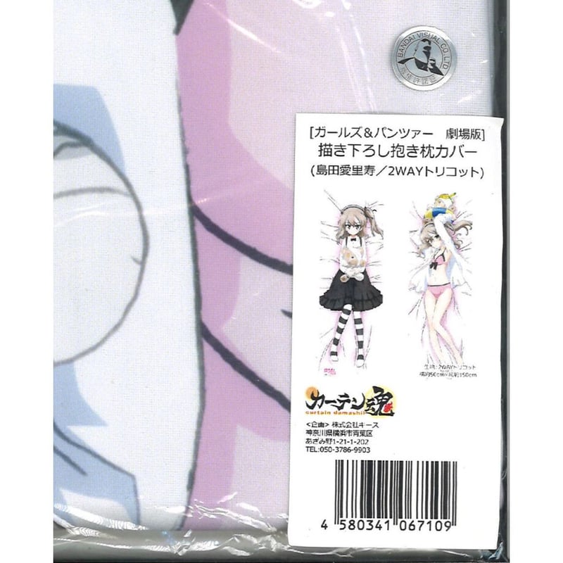 未開封)ガールズ&パンツァー 劇場版 描き下ろし 抱き枕カバー 未開封)ガールズ&パンツァー 劇場版 描き下ろし 抱き枕カバー