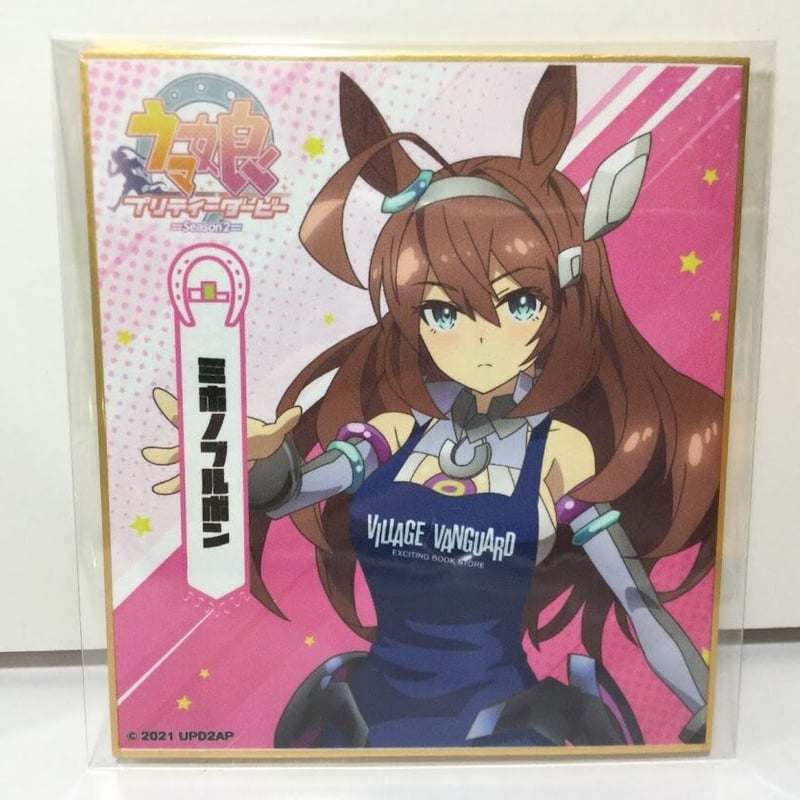 ウマ娘 ミホノブルボン ヴィレッジヴァンガード 色紙 | K-BOOKS 秋葉原