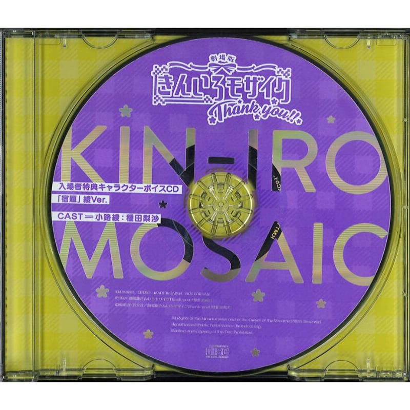 劇場版 きんいろモザイク Thank you!! 入場特典 キャラクターボイスCD