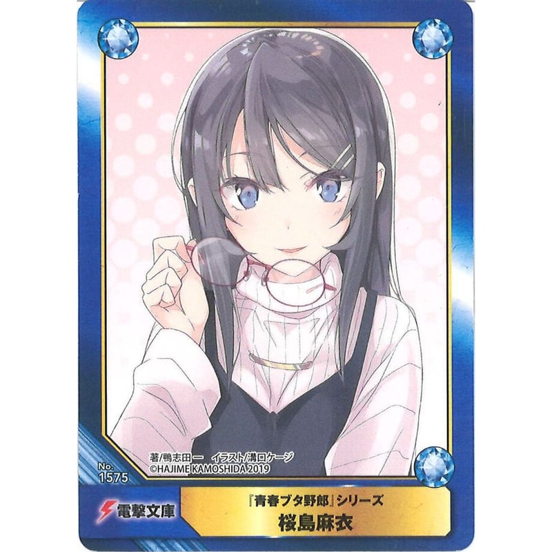 青春ブタ野郎シリーズAnimate Book Trading Card 桜島麻衣（眼鏡） |