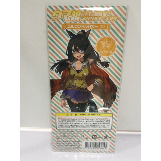 ウマ娘　ラバー蹄鉄付きアクリルキーホルダー　エルコンドルパサー Amazon.co.jp: ウマ娘 ラバー蹄鉄付き アクリルキーホルダー TV