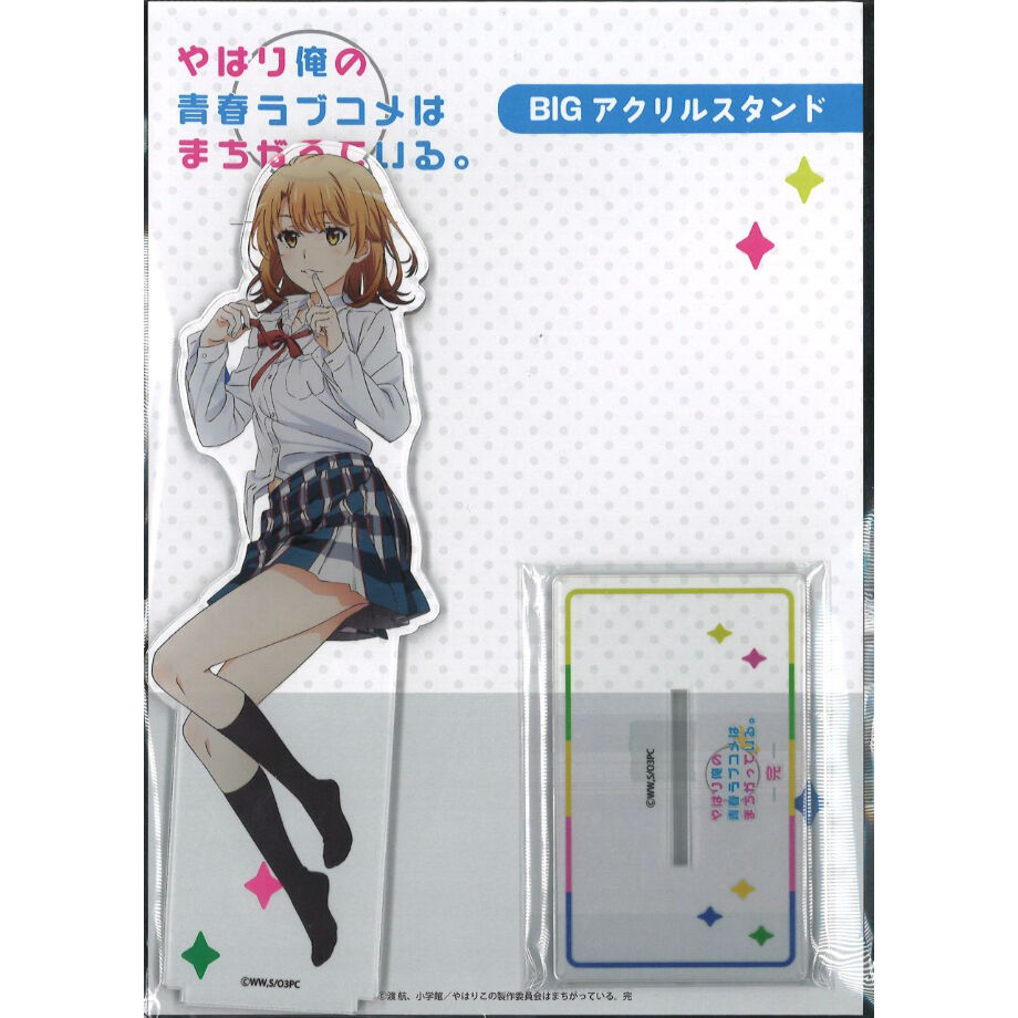 やはり俺の青春ラブコメはまちがっている。続 BIGアクリル