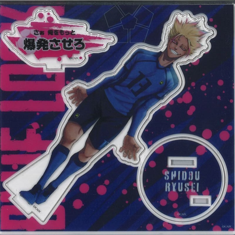 ブルーロック くじメイト B賞 アクリルスタンド B-8 士道龍聖 | K