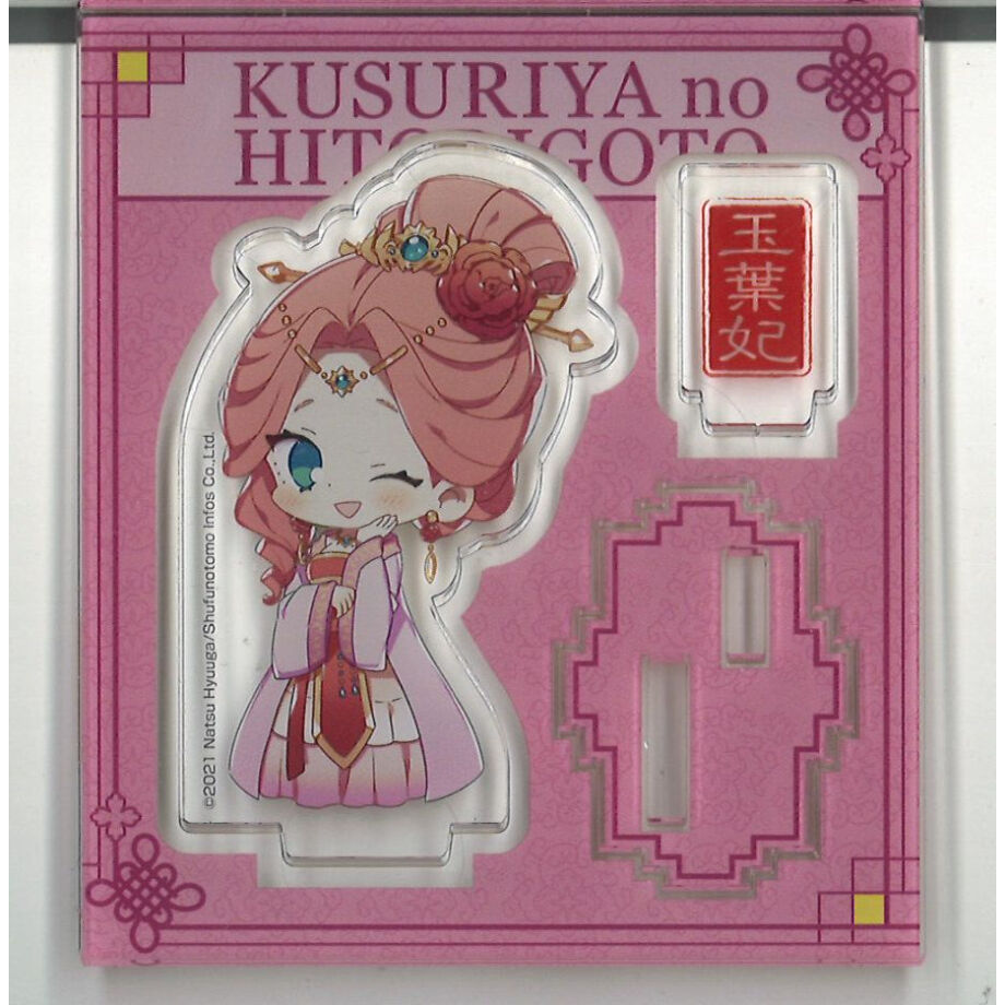 薬屋のひとりごと TSUTAYA トレーディングアクリルフィギュア 玉葉妃 