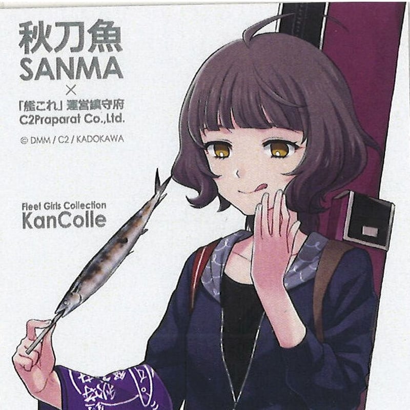 艦これ キタニ水産2025 シール 岸波 艦これ キタニ水産2025 シール 岸波 軽巡ム級 岸波 ポストカード&岸波2