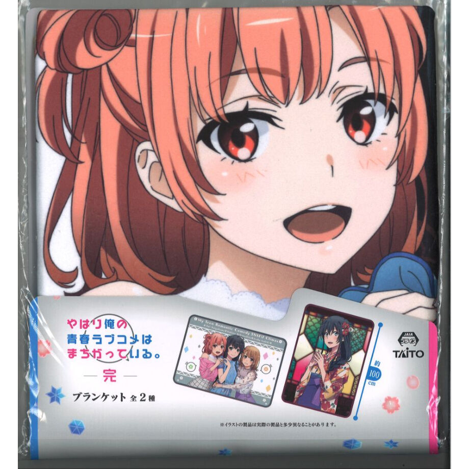 やはり俺の青春ラブコメはまちがっている。完　タペストリーセット　新品　未開封品 未開封）やはり俺の青春ラブコメはまちがっている。-完- ブランケット