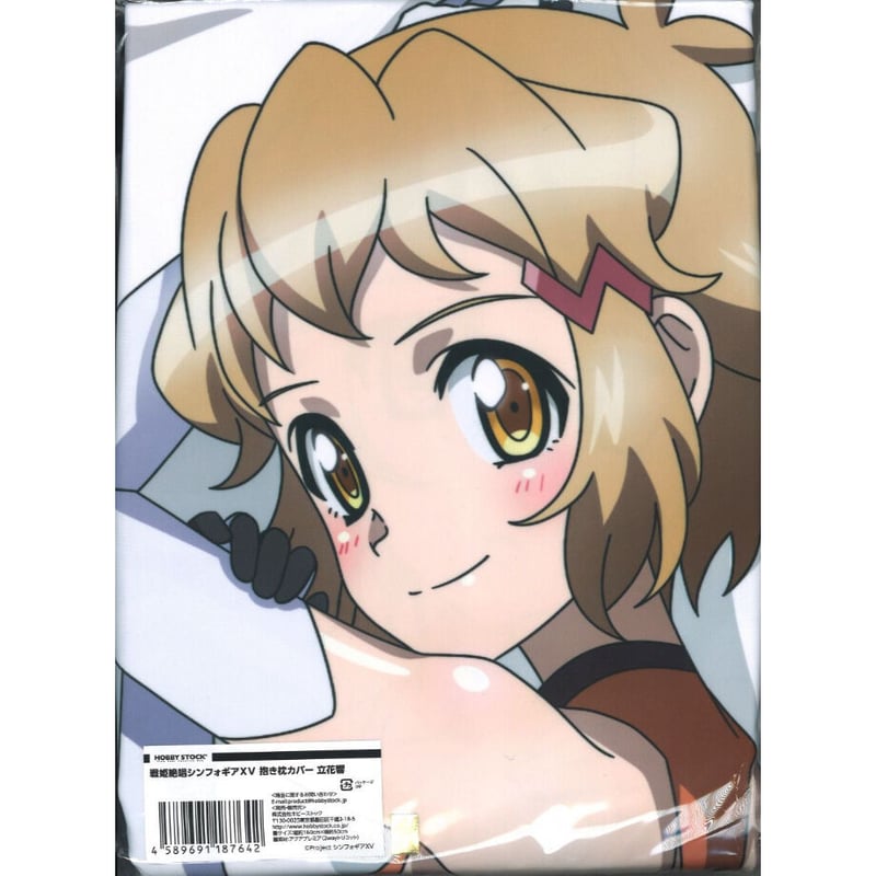 抱き枕カバー・シーツ　立花響 抱き枕カバー 「戦姫絶唱シンフォギアXV」 ホビーストック限定 Amazon | 国内正規品 立花響 抱き枕カバー 戦姫絶唱シンフォギア