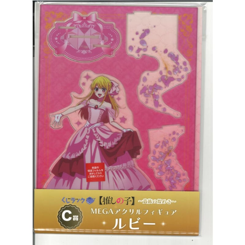 推しの子 くじラック C賞 MEGAアクリルスタンド 星野ルビー | K-BOOKS  