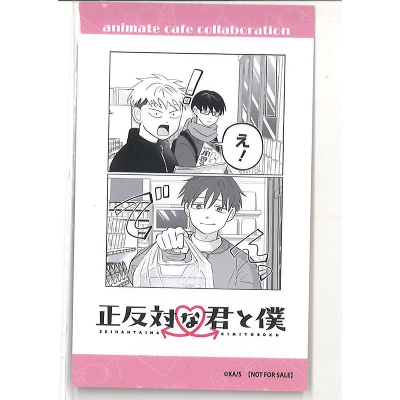 正反対な君と僕 アニメイトカフェ購入特典イラストカード 平＆山田＆谷
