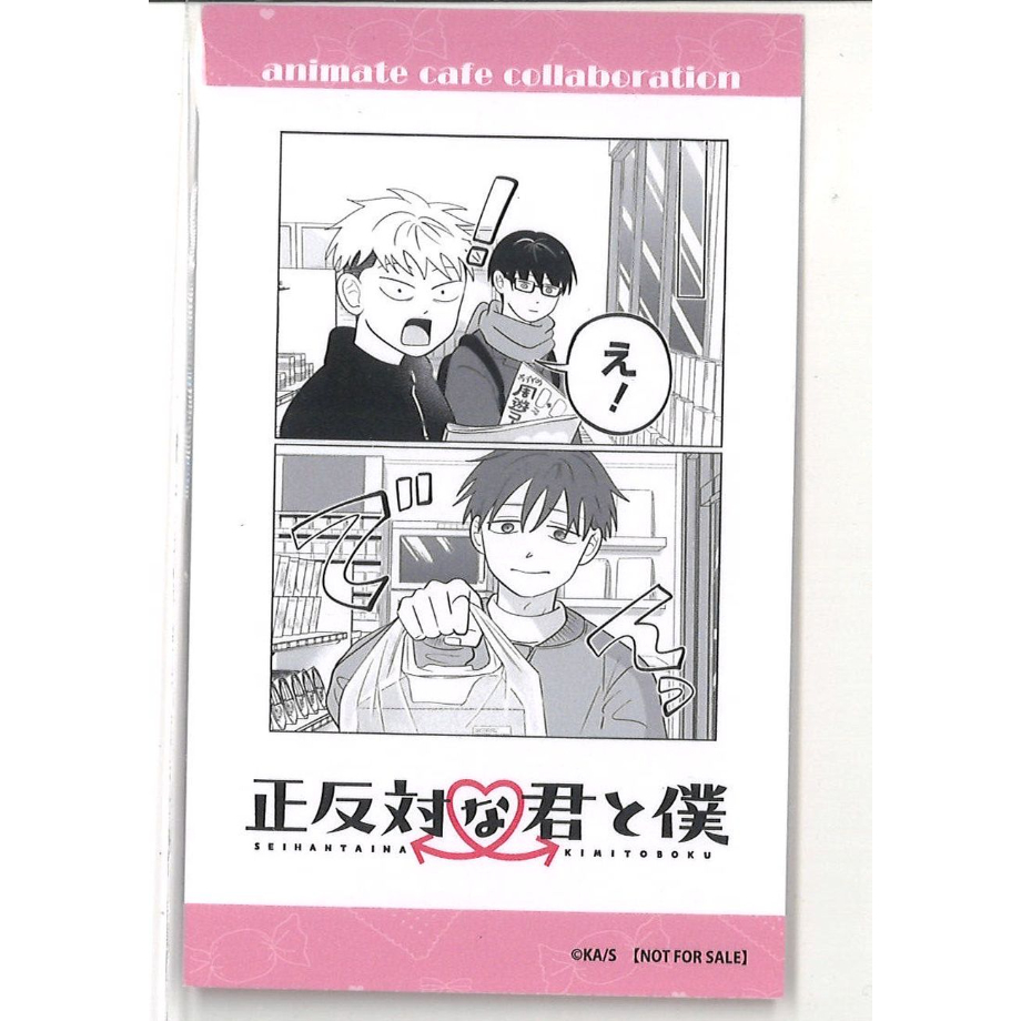 正反対な君と僕 アニメイトカフェ購入特典イラストカード 平＆山田＆谷