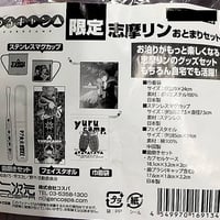 【通販専売】（歯磨きセット開封品・歯磨き粉無し）ゆるキャン△ 志摩リン おとまりセット