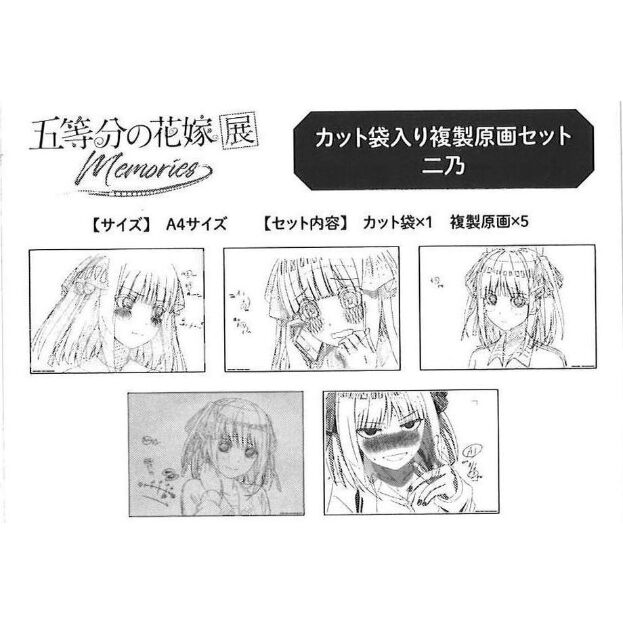 五等分の花嫁　複製原画 完結記念！期間限定受注製造 五等分の花嫁 モノクロ複製原画 五