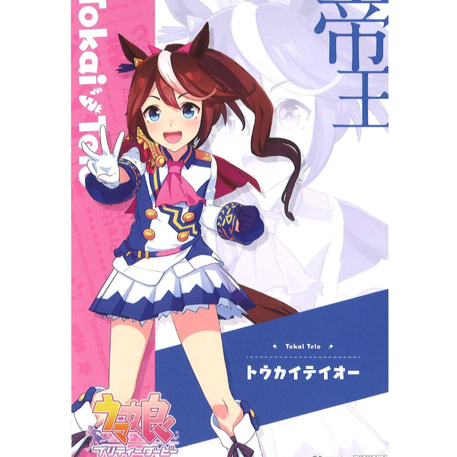 メジロドーベル アトレ 秋葉原 ポストカード 50枚 ウマ娘プリティーダービー ウマ娘 トウカイテイオー アトレ ポストカード | K-BOOKS 秋葉原