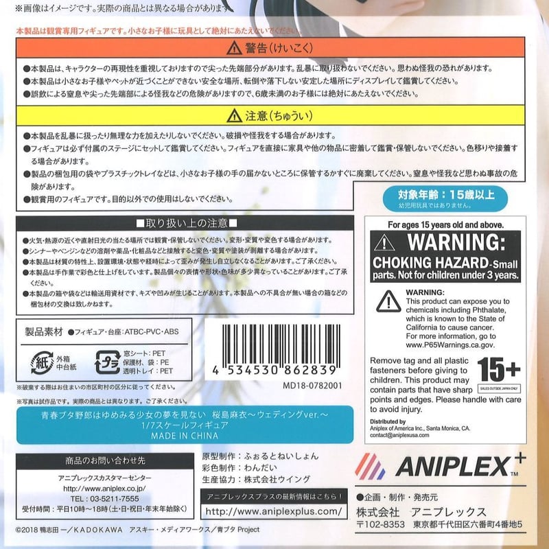 アニプレックス 桜島麻衣 ウェディングver. 1/7 ANIPLEX+限定 お アニプレックス 桜島麻衣 ウェディングver. 1/7 ANIPLEX+限定 お