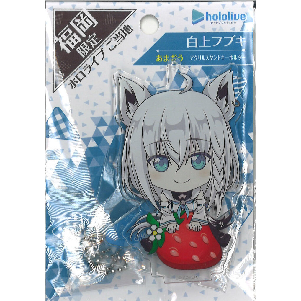 ホロライブ 白上フブキ アクリルスタンド キーホルダー ご当地グッズ