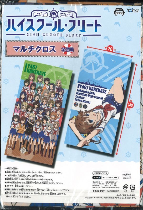 ハイスクール・フリート マルチクロス (岬明乃) | K-BOOKS 秋葉原 ハイスクール・フリート マルチクロス (岬明乃) | K-BOOKS 秋葉原