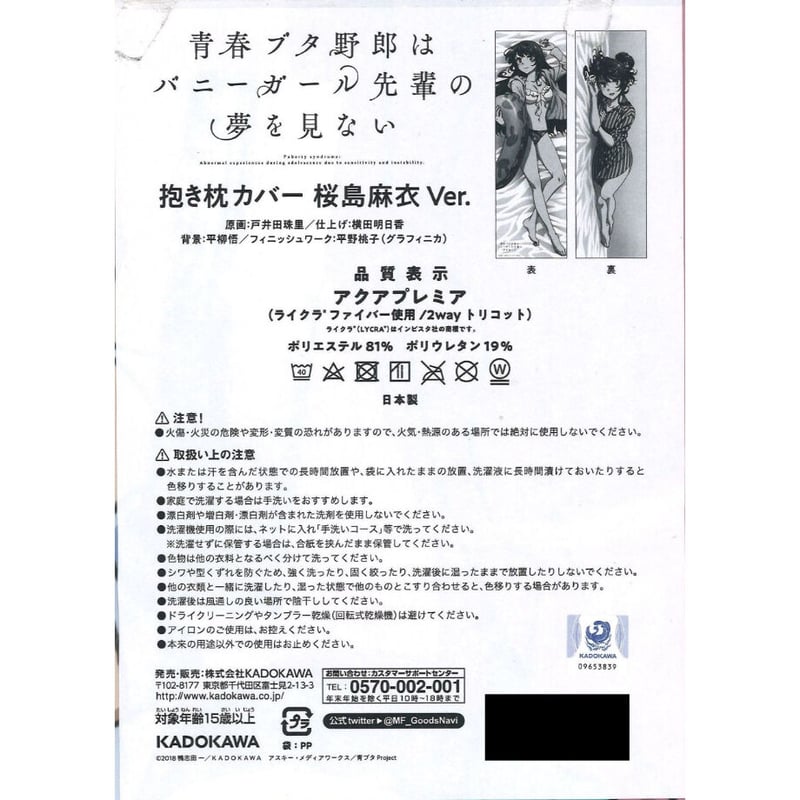 青春ブタ野郎はバニーガール先輩の夢を見ない 電撃屋限定抱き枕カバー