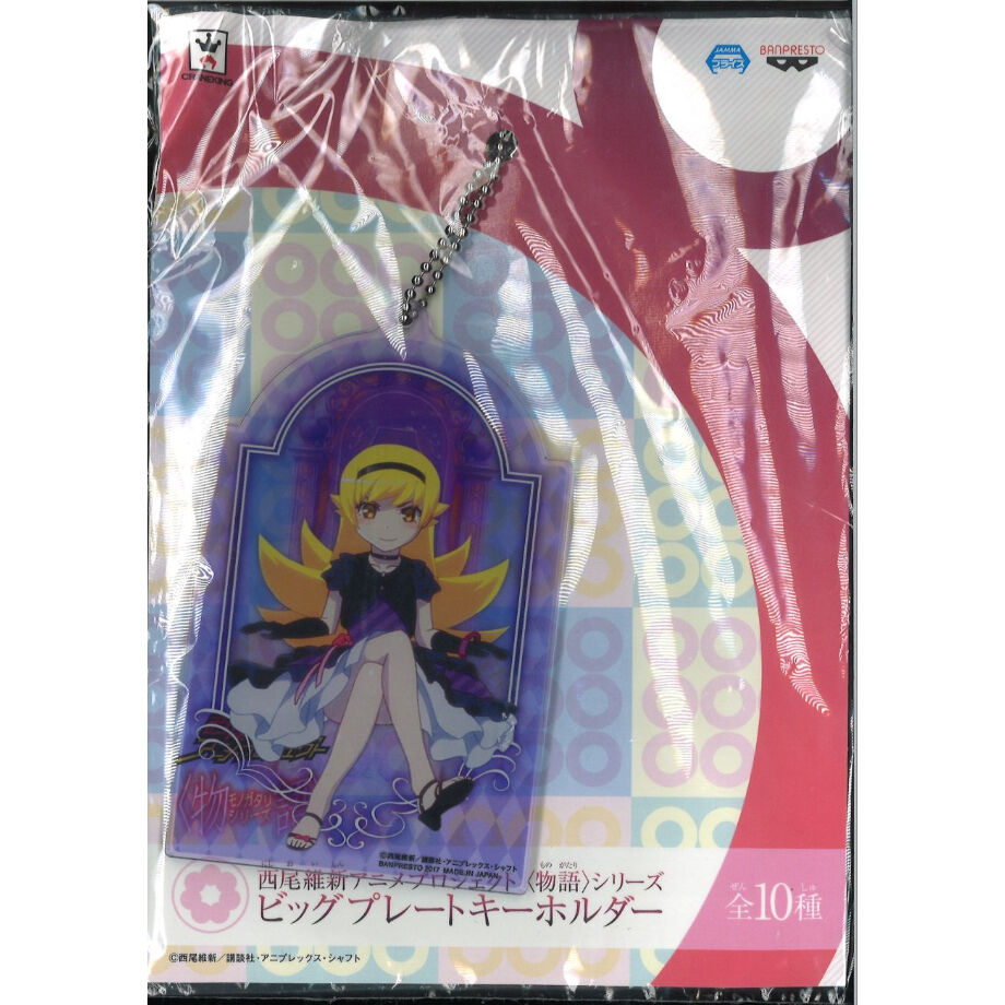 西尾維新 アニメプロジェクト　物語シリーズ　ビッグプレートキーホルダー　コンプ 未開封）西尾維新アニメプロジェクト<物語>シリーズ ビッグプレート