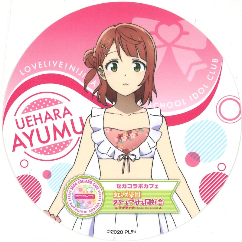 ラブライブ！虹ヶ咲学園スクールアイドル同好会 コースター 上原歩夢