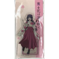 薫る花は凛と咲く 2巻 特典ポストカード | K-BOOKS 秋葉原