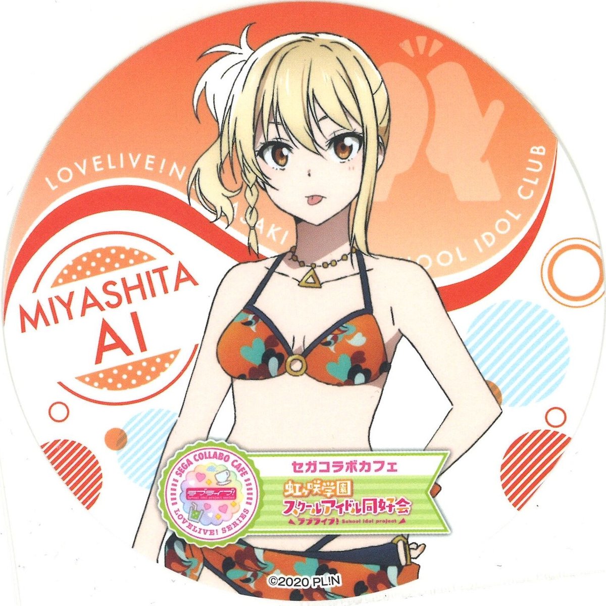 ラブライブ　虹ヶ咲学園スクールアイドル同好会　宮下愛　コースター fit=scale-down,w=1200