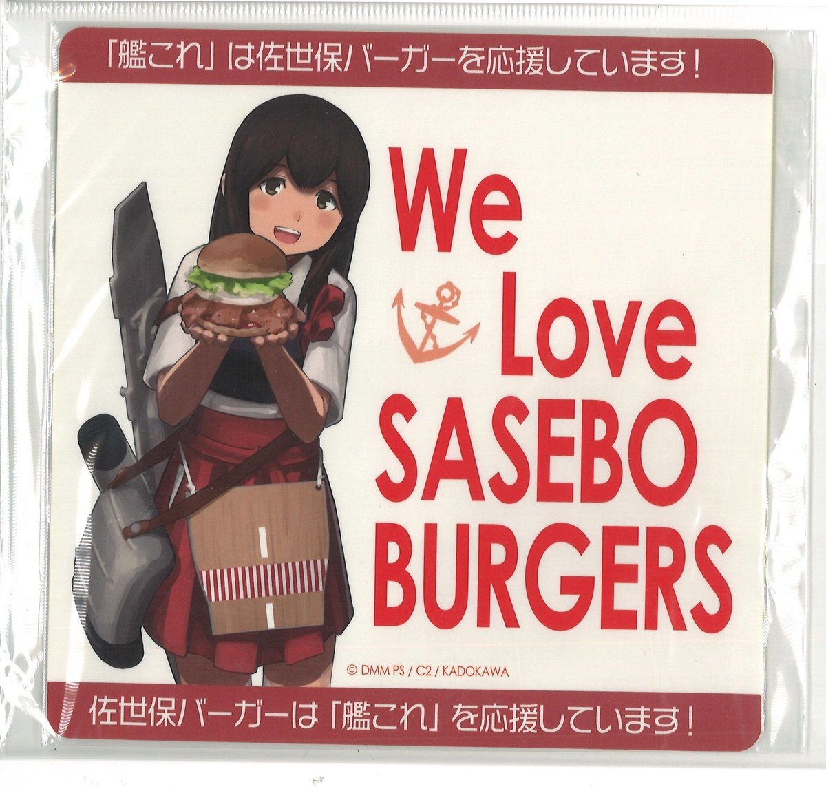 艦これ 赤城 佐世保バーガー ステッカー | K-BOOKS 秋葉原