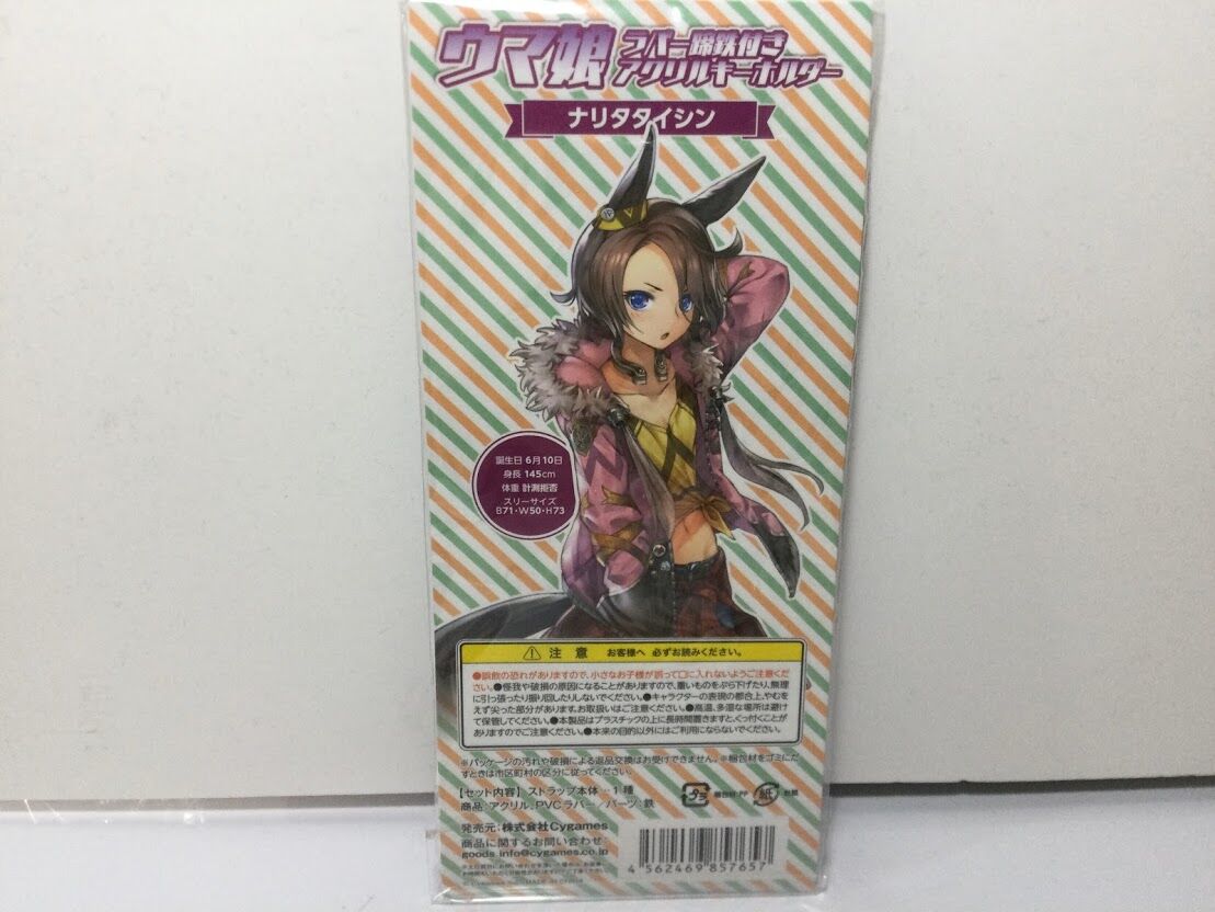 ウマ娘 ナリタタイシン ラバー蹄鉄付きアクリルキーホルダー | K-BOOKS