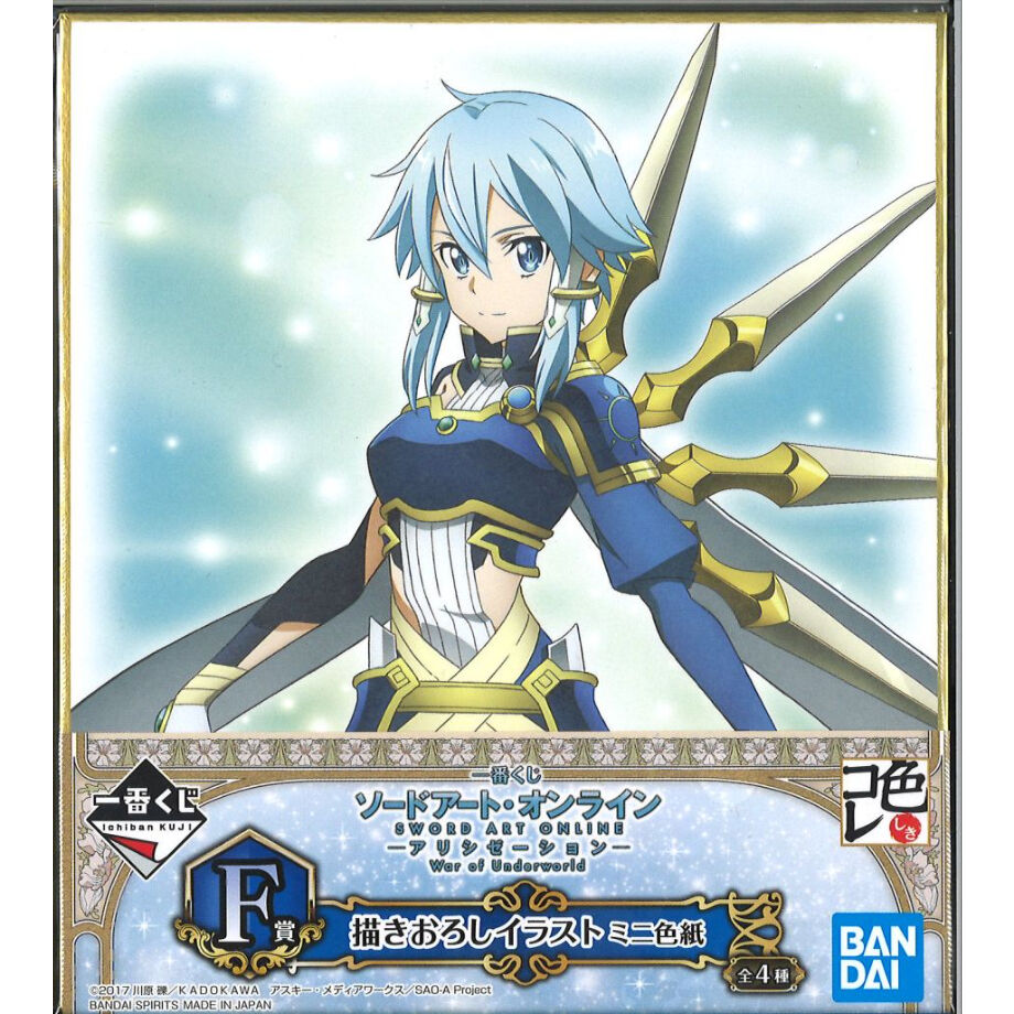 一番くじ ソードアート・オンライン アリシゼーション War of