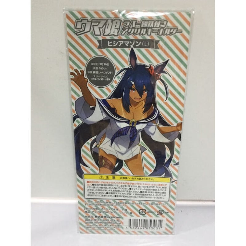 ウマ娘 ヒシアマゾン ラバー蹄鉄付きアクリルキーホルダー | K-BOOKS