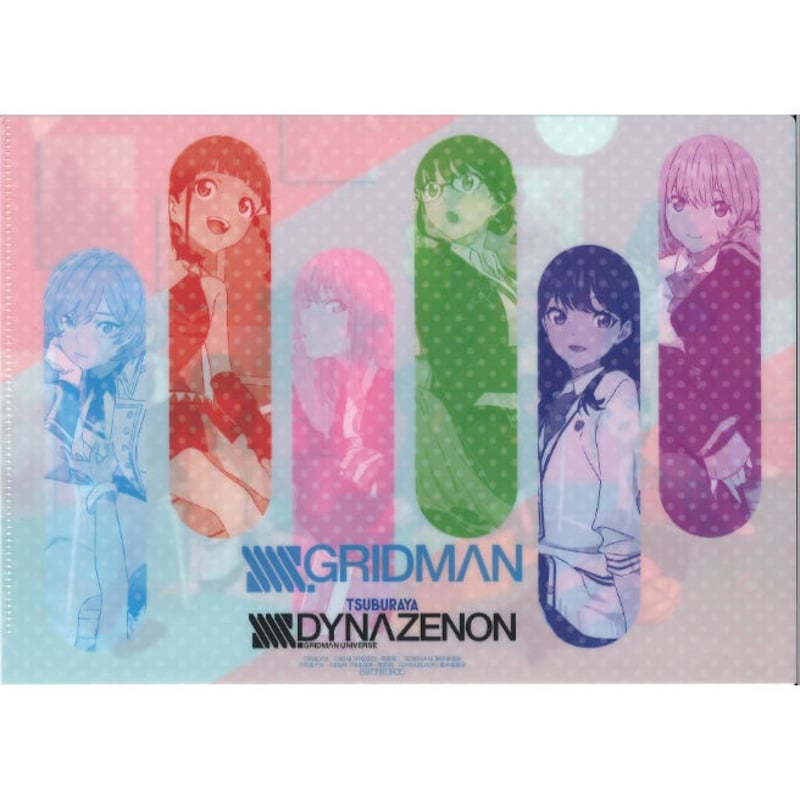 SSSS.DYNAZENON & GRIDMAN ヒロインアーカイブ 購入特典 クリアファイ