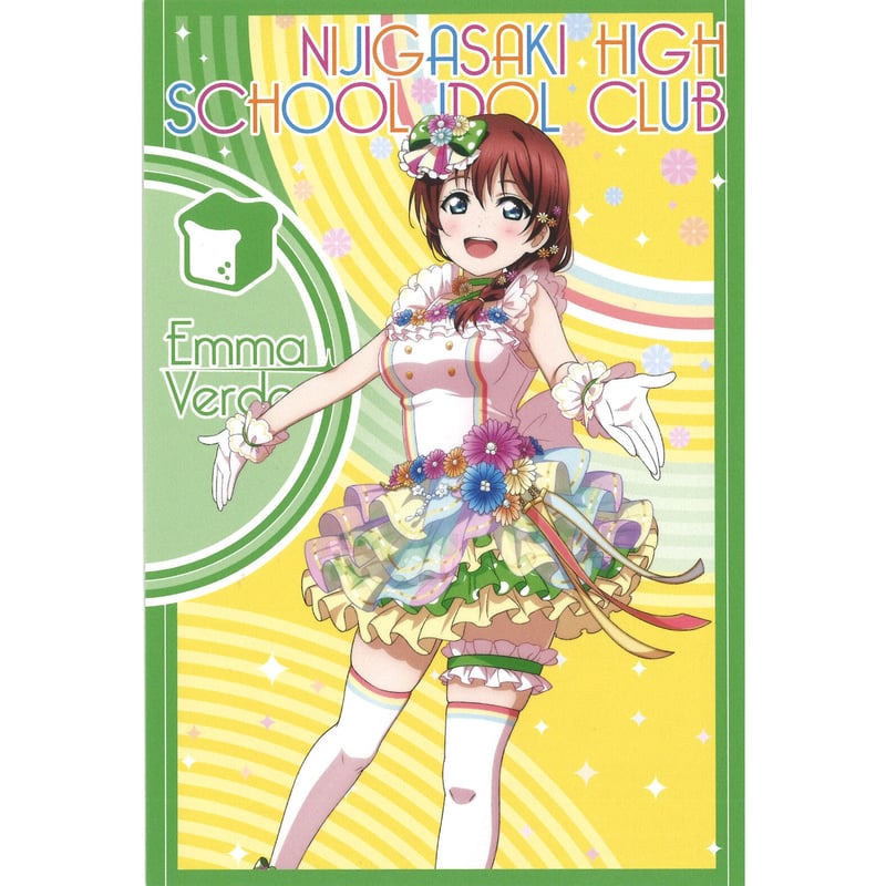 ラブライブ！虹ヶ咲学園スクールアイドル同好会 ポストカード エマ