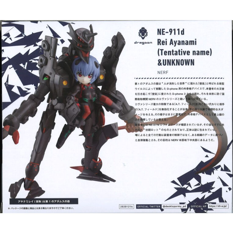 未開封）デスクトップアーミー ヱヴァンゲリヲン新劇場版