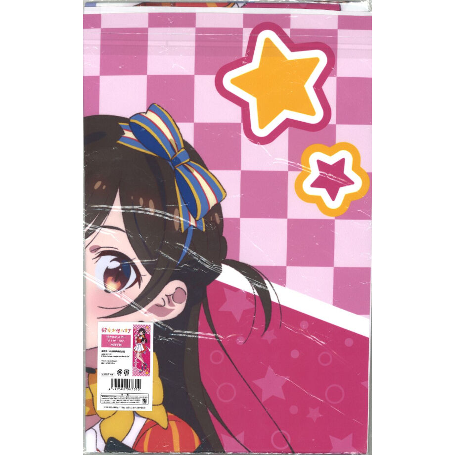 未開封）彼女、お借りします 特大布ポスター ダイナー ver. 水原