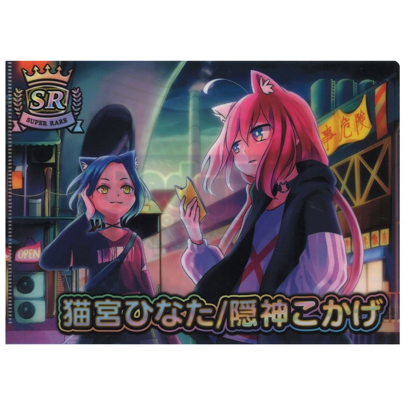 Vtuber 隠神こかげ/猫宮ひなた Vtuberチップスヴィレバン限定特典