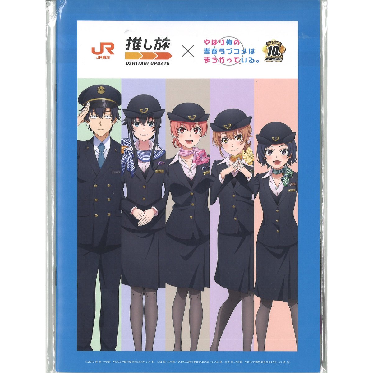 やはり俺の青春ラブコメはまちがっている。 旅のしおり＆オリジナル 
