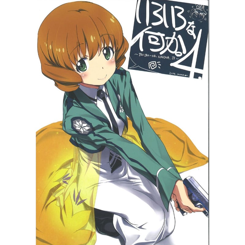 サークル：おこたんぺこ〈きなこの山〉（倉嶋丈康） 「いろいろな何か